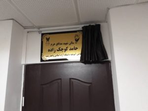 نامگذاری سالن دفاع دانشکده علوم انسانی با نام شهید مدافع حرم “حامد کوچک‌زاده”