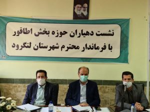 نشست فرماندار لنگرود با دهیاران بخش اطاقور / دهیاران اشتغالزایی در روستا را جدی بگیرند