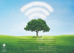 فراخوان شرکت مخابرات ایران