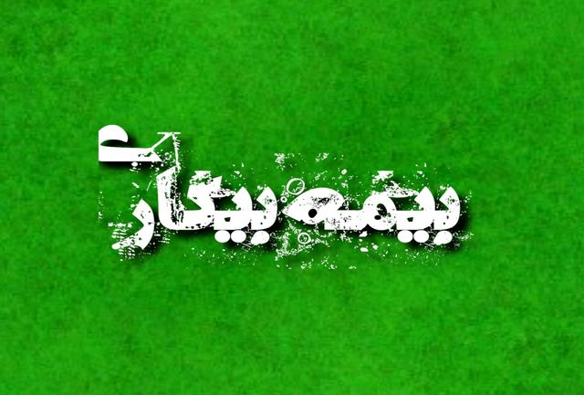 70 درصد مقرری بگیران بیمه بیکاری کارگران دارای قرارداد موقت هستند