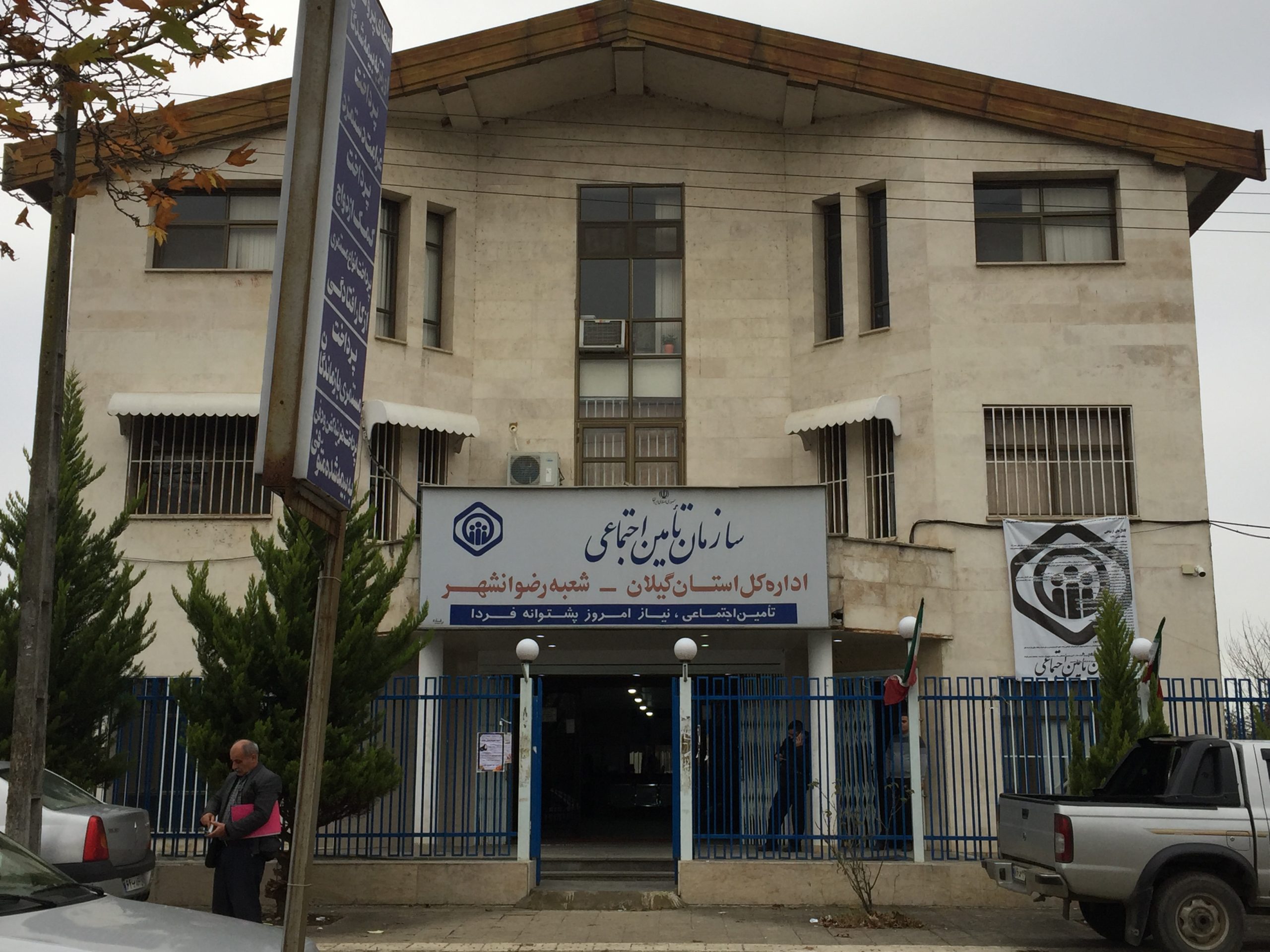 بیش از 36500 نفر از جمعیت شهرستان رضوانشهر تحت پوشش تامین اجتماعی قرار دارند