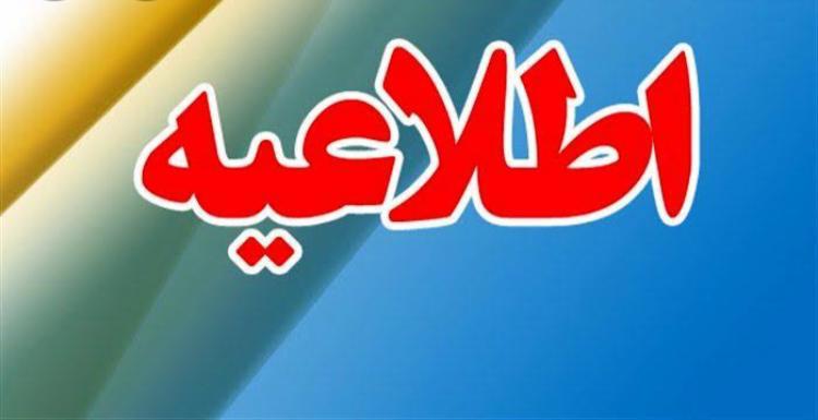 اطلاعیه شرکت توانیر در پی بروز خاموشی های پراکنده