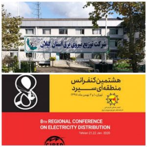 کسب رتبه سوم در هشتمین کنفرانس منطقه ای سیرد