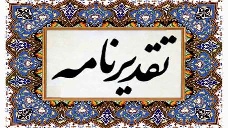تقدیر مدیرکل مدیریت بحران استانداری گیلان از مدیرعامل جمعیت هلال احمر گیلان