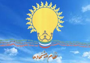 رشد ۴۲۰درصدی مشارکت همکاران آبفای گیلان در نظام پیشنهادات