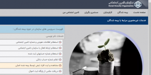 امکان بروز رسانی اطلاعات افراد تبعی بیمه شده اصلی در صورت انتقال به شعبه جدید میسر گردید