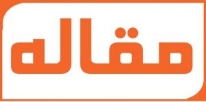 مقاله | اثربخشی بازی آموزشی” ببین و بگو” بر میزان توجه، تمرکز و حافظه فعال در کودکان مبتلا به اختلال بیش فعالی/ نقص توجه