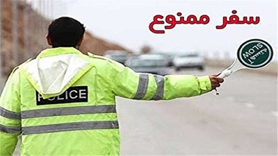 ممنوعیت سفر در تعطیلات عید سعید فطر