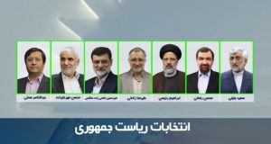 اسامی نهایی کاندیداهای ریاست جمهوری اعلام شد