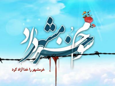 پیام تبریک فرماندار شهرستان رشت به مناسبت سالروز فتح خرمشهر