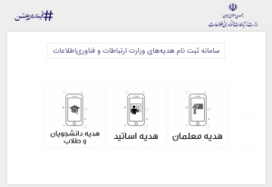 اینترنت رایگان معلمان