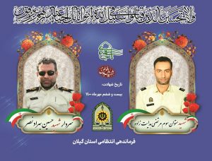 رئیس شورای اسلامی شهر رشت: نیروی انتظامی برای دفاع از امنیت و اقتدار ایران اسلامی همیشه آماده ایثار است