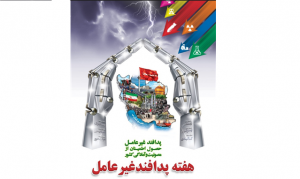 پدافندغیرعامل واژه ای نوین از مفهومی قدیمی و تاریخی در زندگی بشر است