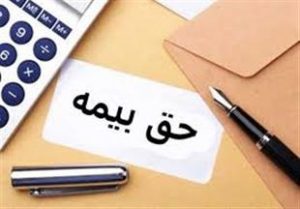 کارفرمایان ، ارسال لیست و پرداخت حق بیمه را به روزهای پایان ماه موکول ننمایند