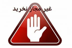 اعلام اسامی ده قلم محصولات آرایشی و بهداشتی غیرمجاز، از سوی دانشگاه علوم پزشکی گیلان