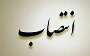 معاون پشتیبانی بنیاد مسکن انقلاب اسلامی استان گیلان معرفی شد