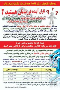 بیمه سرمایه گذاری برای فردا