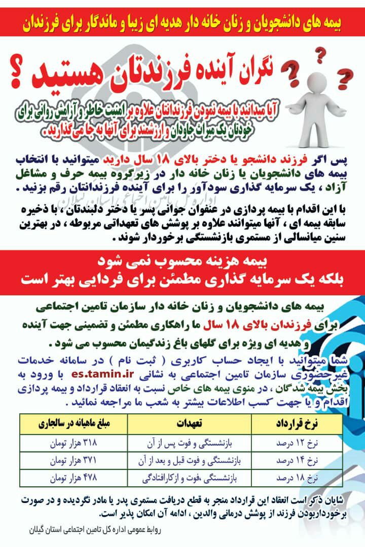 بیمه سرمایه گذاری برای فردا