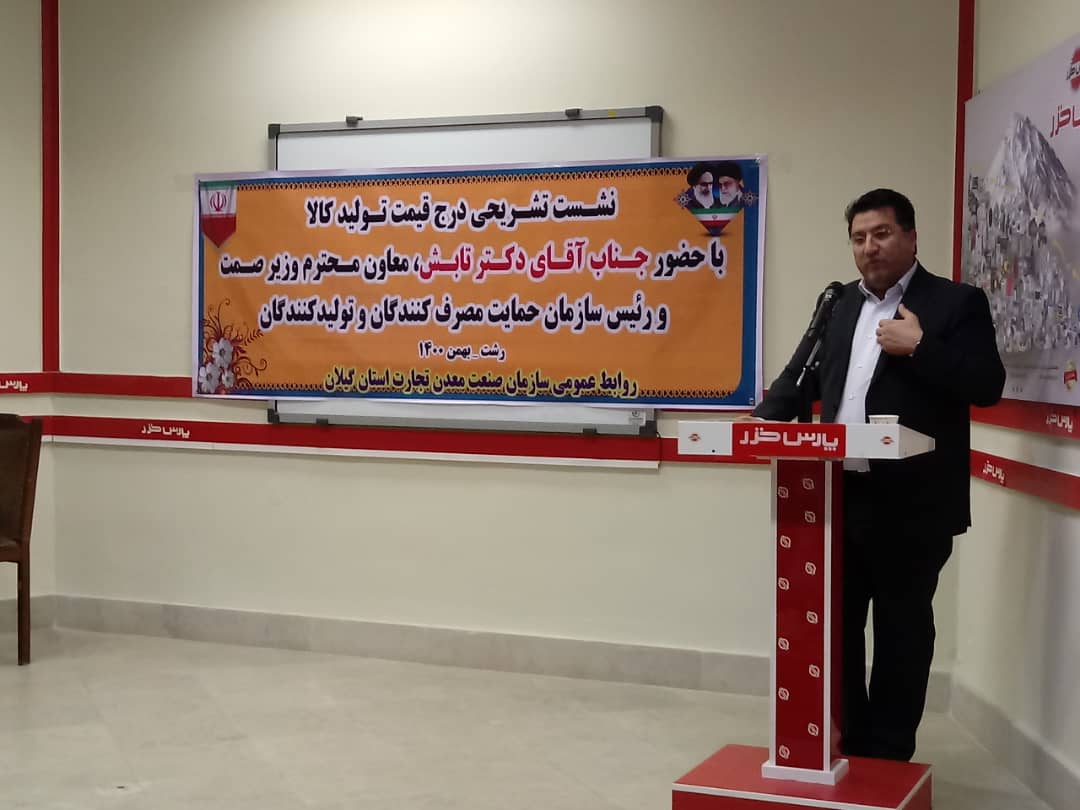 معاون وزیر صمت در نشست تشریحی درج قیمت تولید در جمع صنعتگران گیلان:   با اجرای طرح درج قیمت تولید بر روی کالا، حق به حقدار می رسد