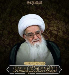 شیخ المراجع ، آیت‌الله العظمی صافی به ملکوت اعلی پیوست