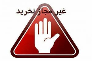 محصول غذایی با نام تجاری King غیر مجاز اعلام شد