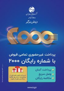 پرداخت غیر حضوری تمامی  قبوض