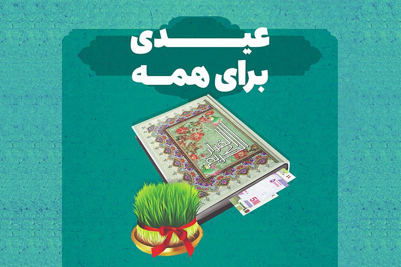 مدیرکل کمیته امداد امام خمینی(ره) استان گیلان خبر داد: جشن نیکوکاری امسال با شعار «عیدی برای همه» برگزار میشود