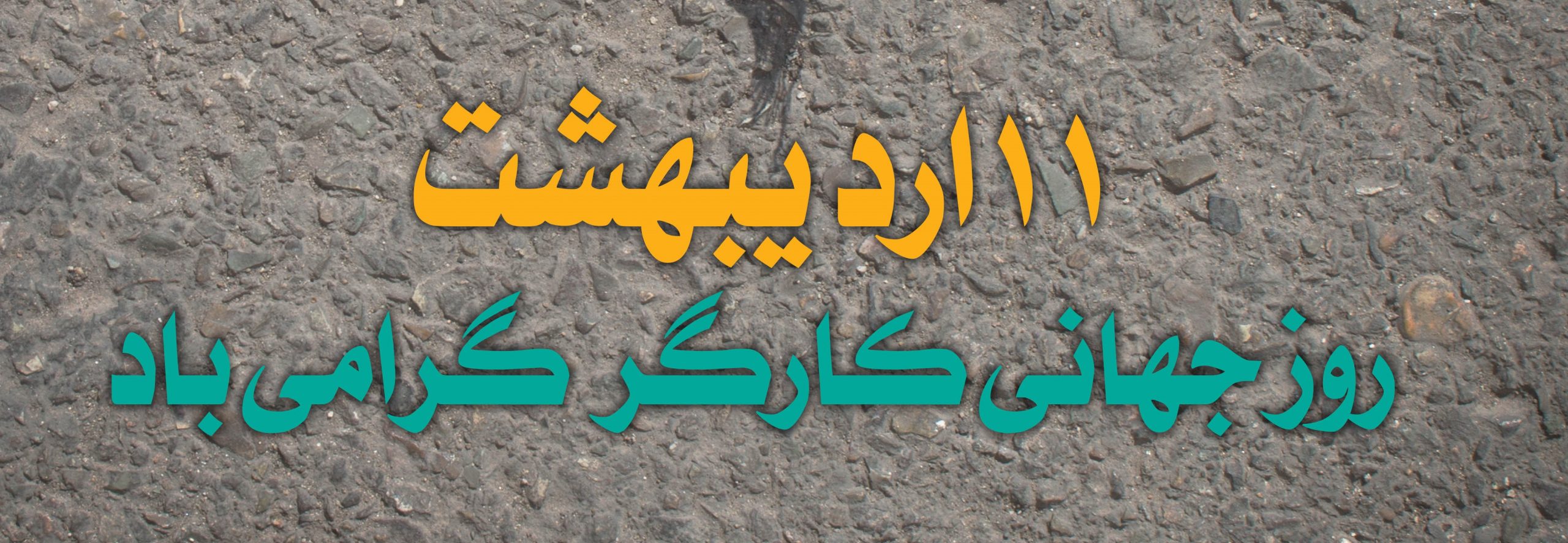 مدیر کل تامین اجتماعی گیلان:  صیانت از حقوق کارگران و حمایت از کارآفرینان ، زیربنای رشد تولید و صنعت و حفظ کرامت فعالان این عرصه است