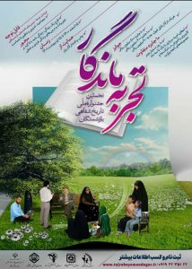 جشنواره تجربه ماندگار اقدامی ارزشمند برای تقویت گفتمان بین نسل هاست