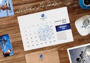 شرکت مخابرات ایران ۱۱ اردیبهشت همزمان با روز کارگر تعطیل است