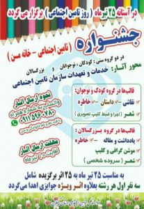 همزمان با روز تامین اجتماعی برگزار می شود:    جشنواره خانه من