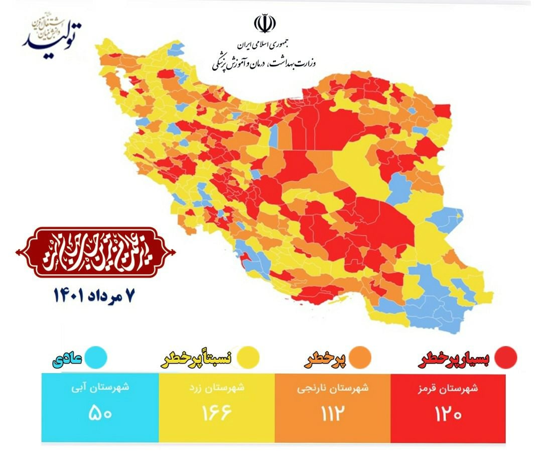 تعداد شهرهای قرمز دو برابر و شهرهای آبی نصف شد