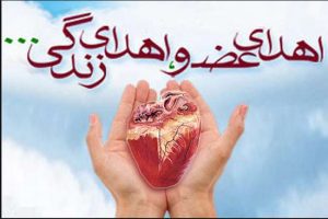 نجات جان سه بیمار با اهدای عضو یک بانوی مرگ مغزی گیلانی