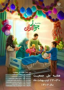 نامگذاری هفته ملی جمعیت توسط وزارت بهداشت، درمان و آموزش پزشکی