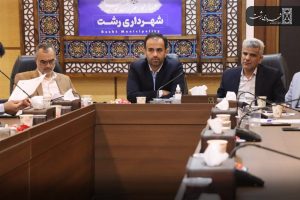 برگزاری جلسه ستاد راهبردی دومین سالانه شهر خلاق خوراک رشت