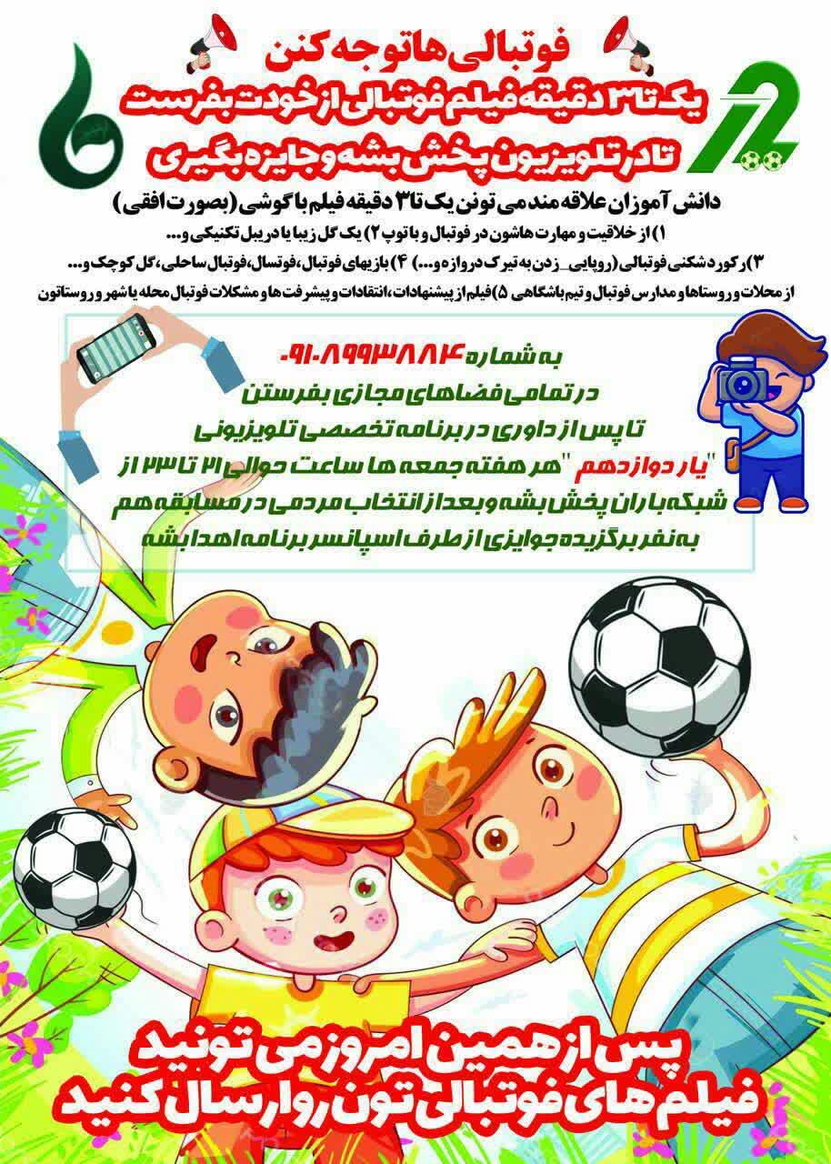 قابل توجه فوتبالی‌های گیلان