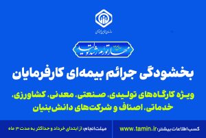 مدیرکل تامین اجتماعی گیلان : کارفرمایان فرصت اندک باقیمانده برای استفاده از بخشودگی جرائم بیمه ای را از دست ندهند