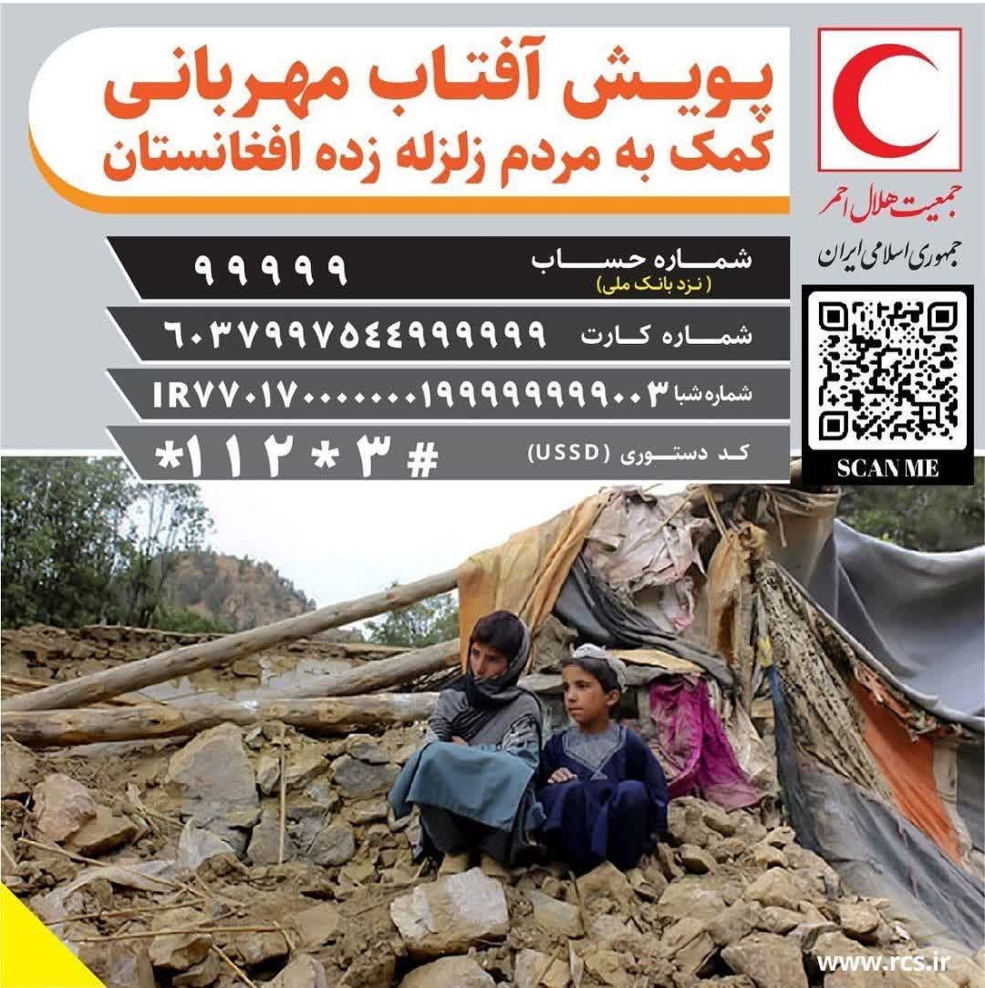 از سوی هلال احمر کشور صورت گرفت: پویش آفتاب مهربانی