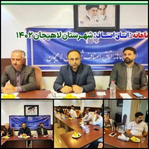 سرپرست اداره صمت لاهیجان:  آرامش تشکل های صنفی، لازمه رونق کسب و کار لاهیجان است
