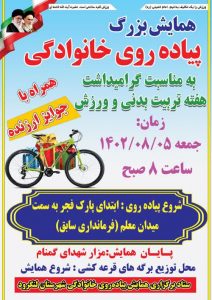 برگزاری همایش پیاده روی خانوادگی در لنگرود