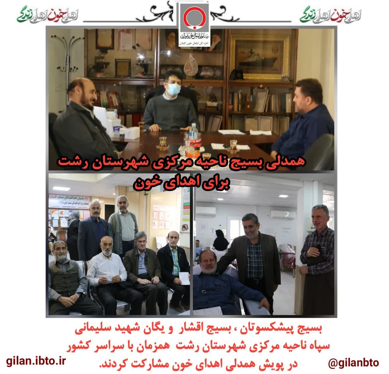 همدلی بسیج ناحیه مرکزی شهرستان رشت برای اهدای خون