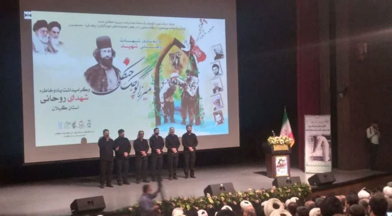 برگزاری بزرگداشت سالروز شهادت روحانی شهید میرزاکوچک جنگلی و گرامیداشت یاد و خاطره شهدای روحانی گیلان