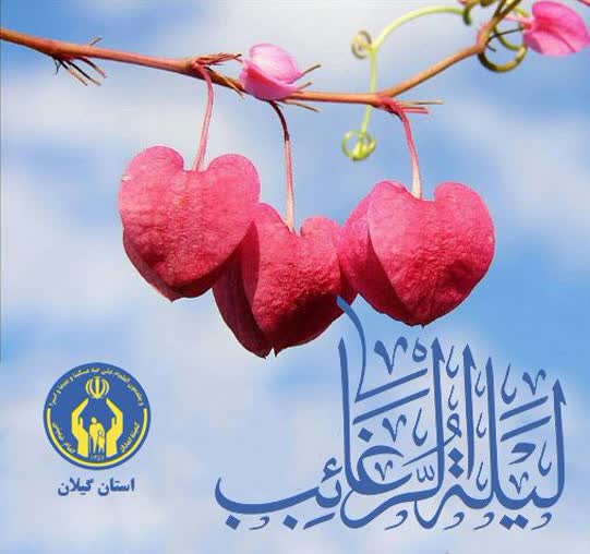 کمیته امداد استان گیلان برگزار می کند: پویش برآورده کردن آرزوهای فرزندان یتیم و نیازمند