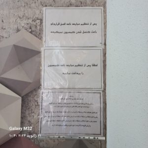 نظارت بر واحدهای مشاورین املاک