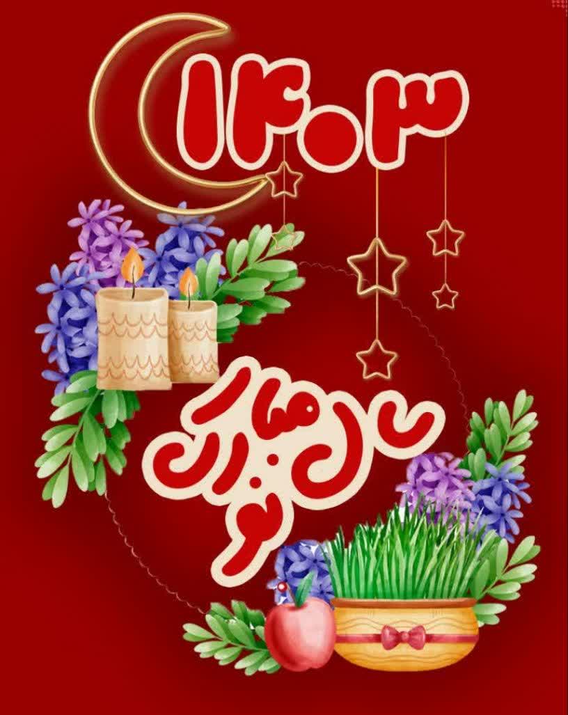 🌸نو بهار است در آن کوش که خوشدل باشی🌸