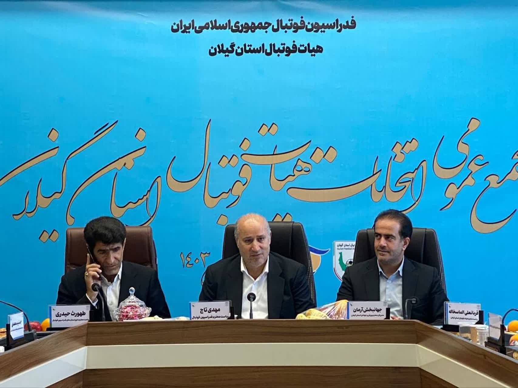 با کسب ۳۷ رأی موافق؛ «الماسخاله» رئیس هیئت فوتبال گیلان شد