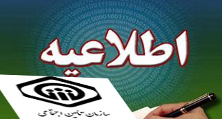 ابلاغ دستمزد مبنای کسر حق‏ بیمه در سال 1404 از سوی سازمان تامین اجتماعی