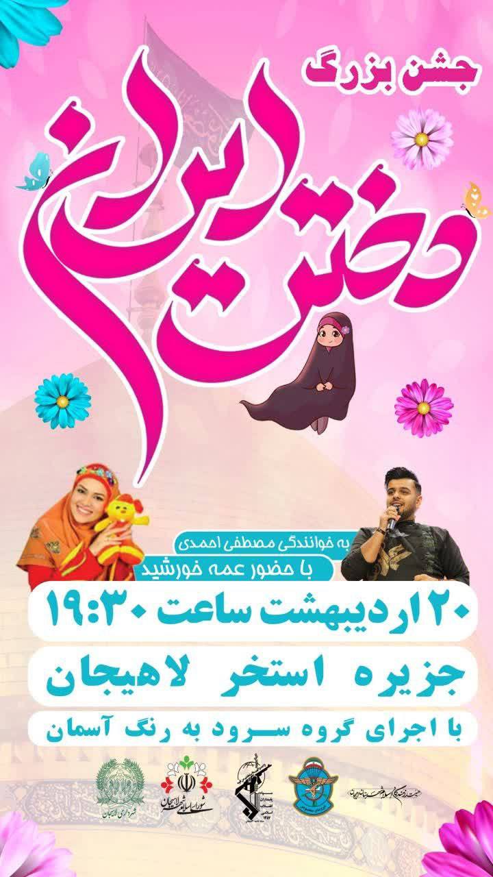 ویژه برنامه ولادت حضرت معصومه (س)وروزدختر