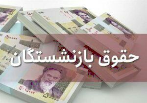مدیرکل تامین اجتماعی استان گیلان خبر داد:  آغاز پرداخت مستمری اردیبهشت ماه بازنشستگان تامین اجتماعی با اعمال افزایش سال جدید