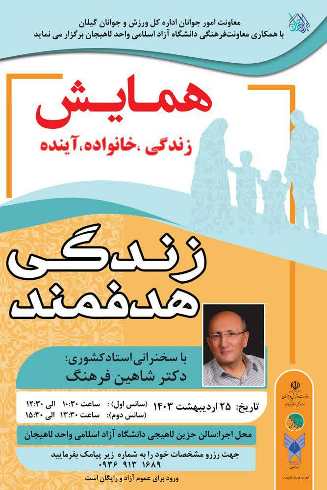 همایش زندگی خانواده ایرانی برگزار می شود
